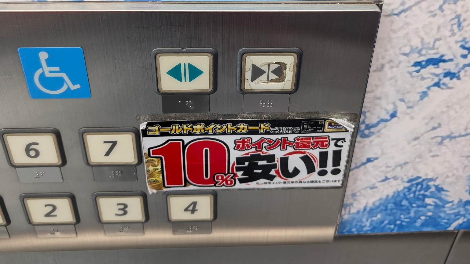 That's Tokyo for you, note the worn down "close door" button.